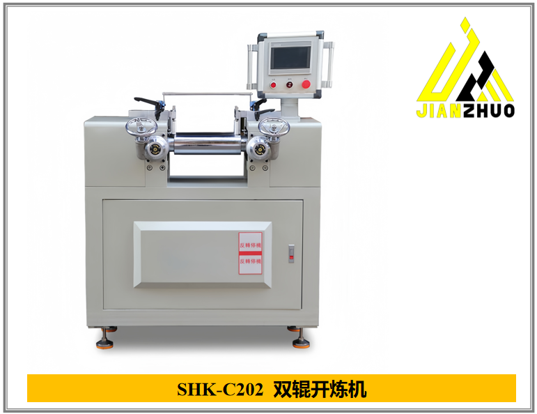 SHK-C202 雙輥開煉機